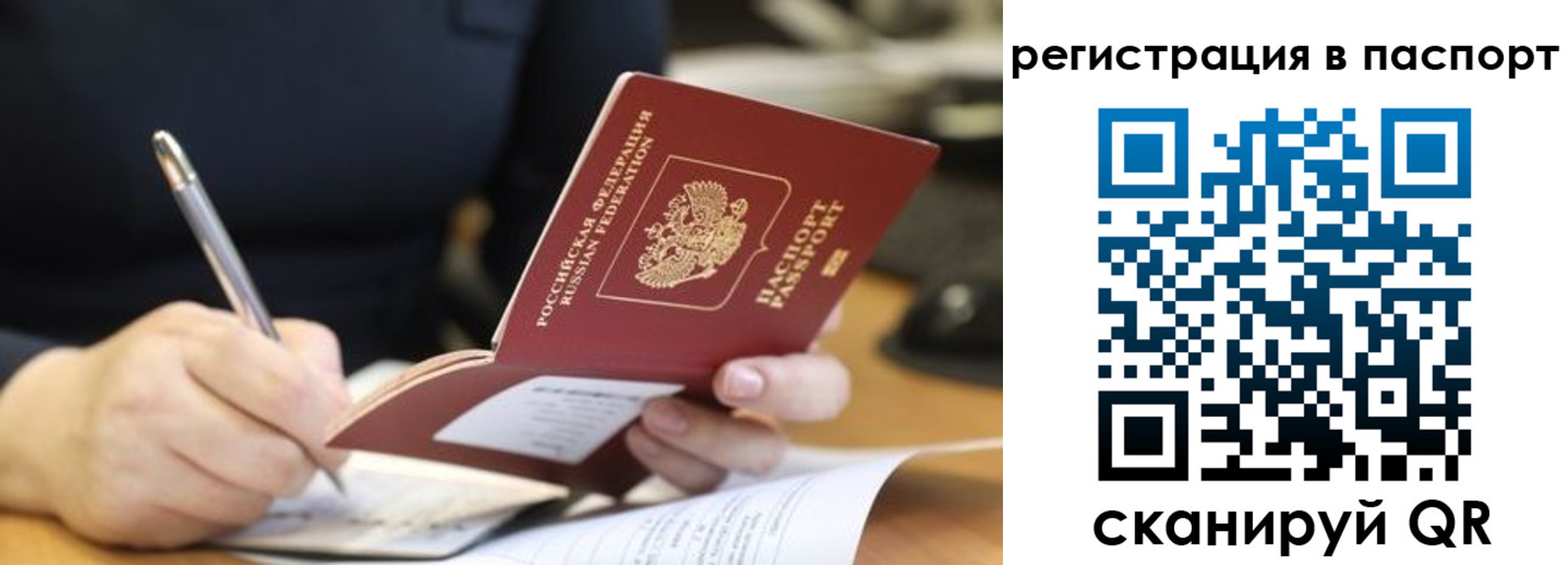 прописка ребенка в Кохме