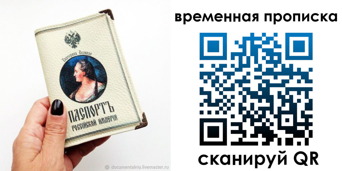 прописка ребенка в Кохме