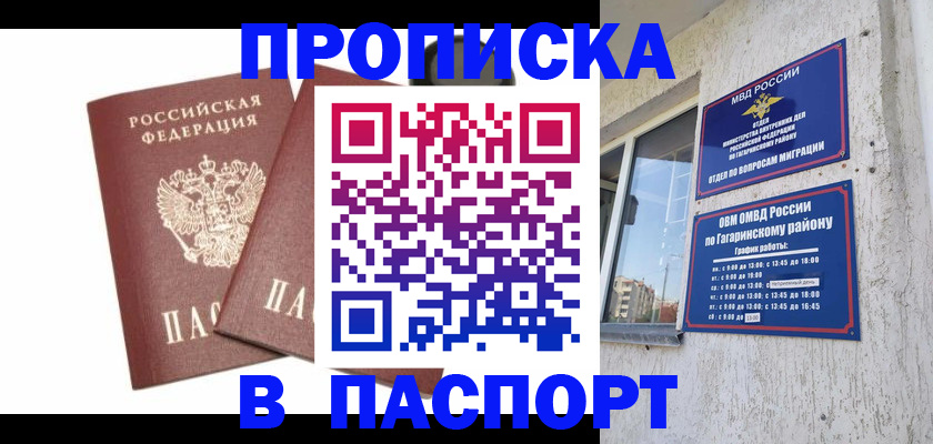 купить прописку в Кохме