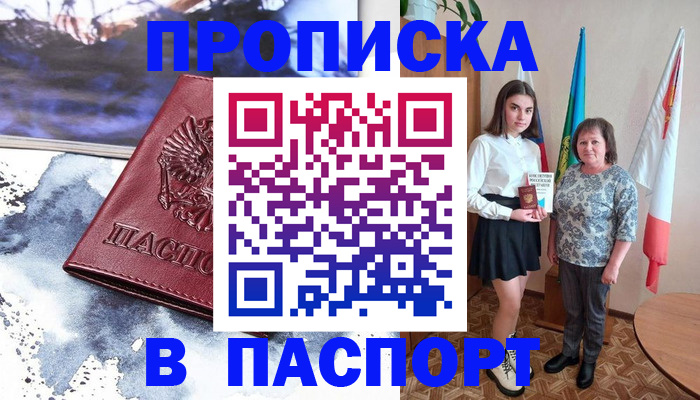 прописка для школы в Кохме