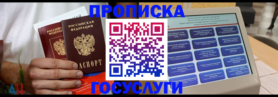 прописка в квартире в Кохме
