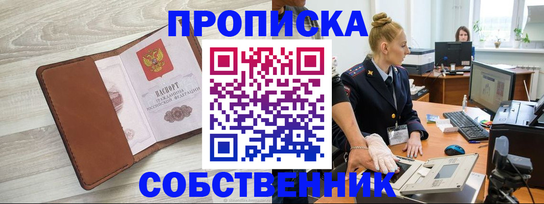купить прописку в Кохме